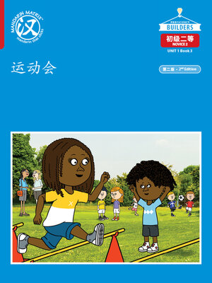 cover image of DLI N2 U1 B3 运动会 (Sports Day)